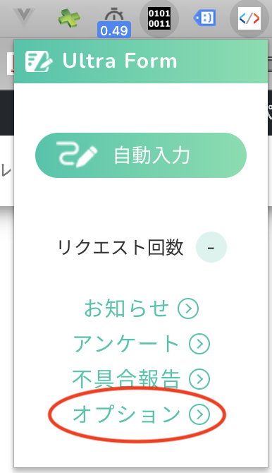 フォームを自動入力してくれるchrome拡張機能 Ultraform Code Company