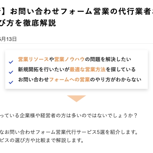BtoB集客・営業ガイド YMマガジンにUltra Formに関する記事が掲載されました